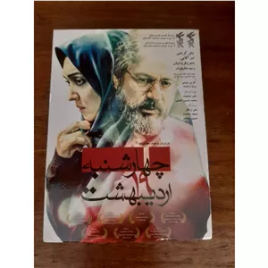 فیلم سینمایی اورجینال ایرانی چهارشنبه 19 اردیبهشت محصول سال 1393