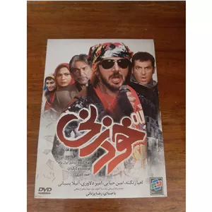 فیلم سینمایی اورجینال ایرانی خودزنی محصول سال 1391