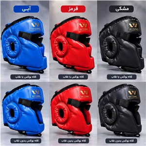 کلاه محافظ بوکس و کاراته به همراه نقاب 