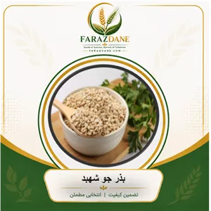 بذر جو شهبد