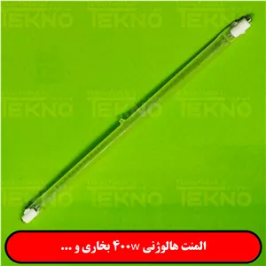 المنت نوری بخاری برقی ( لامپ هالوژنی)