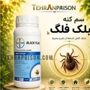 سم کنه بلگ فلگ بهترین سم 1لیتری 