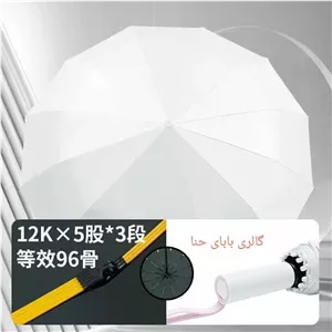 چتر اتوماتیک دو رویه سزار 60 فنر ضد باد مناسب آفتاب و باران