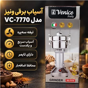 آسیاب صنعتی ونیز مدل VC-7770 موتور تمام مس 1000 وات با مخزن استیل 150 گرمی