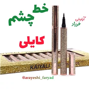 خط چشم کایلی مشکی کایلی