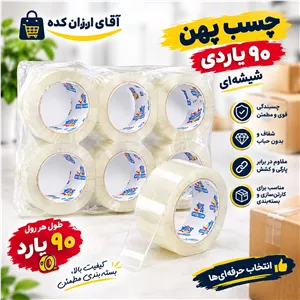 چسب پهن شیشه ای 90 یاردی با کیفیت