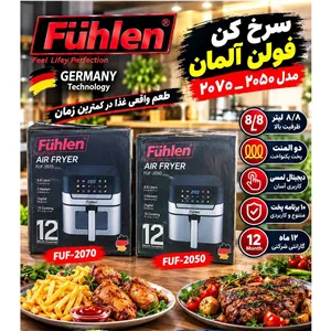 سرخ کن بدونه روغن فولن آلمان 2050 و 2070 کارتن 2 عددی