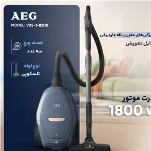 جاروبرقی سوپر سایلنت و هوشمند آاگ AEG مدل VX82-1-5DB (سری فلت و کممصرف)