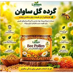 گرده ساوان (گرده گل)