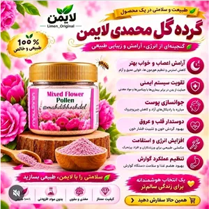 گرده گل محمدی( گرده صورتی)