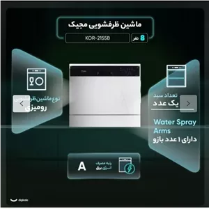 ماشین ظرفشویی رومیزی مجیک اصل کره مدل 2155