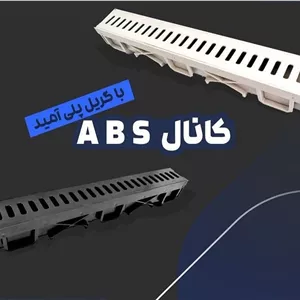 گاتر7بدنه پلی آمید گریلABS مدل مشبک