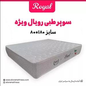 خوشخواب و تشک طبی رویال مدل ویژه (اسپشیال) 9 سال ضمانت یکنفره سایز 80 در 180