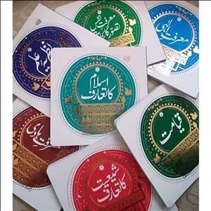 کتاب دوره هفت جلدی معارف کاربردی اردو 