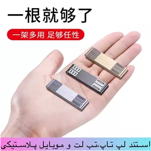 استند مدل پلاستیکی مناسب لپ تاپ،تب لت و موبایل کیفیت عالی خیلی کاربردی و قابل حمل
