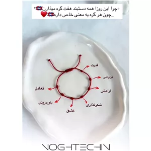 دستبند هفت گره