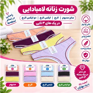 شورت زنانه لامبادایی سایز مدیوم لارج ایکس لارج دو ایکس لارج پک 3تایی
