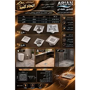 کفشور استیل مشبک طرح G آرین
