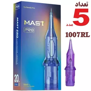 سوزن تتو 1007RL (7سر گرید10) سوزن تاتو کارتریج پن مست پرو 1007RL ( 7 سر گرید10 ) سوزن تاتو 5 عدد 