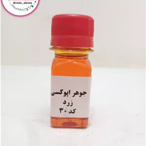 رنگ جوهری اپوکسی زرد