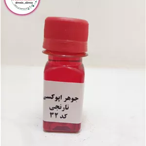 رنگ جوهری اپوکسی نارنجی