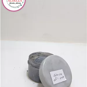 پودر متالیک طوسی 10 گرمی