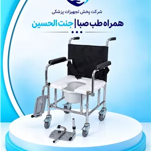 ویلچر حمام کروم سرو پیکرتوس