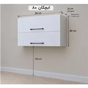 کابینت آبچکان 80 سانتی mdfوملامینه