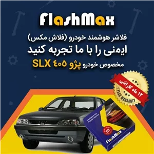 فلاشر هوشمند خودرو (فلاش مکس) مخصوص خودرو پژو کد 1194