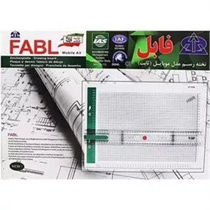 تخته رسم فابل متحرک صفحه شطرنجی A3 کد981 