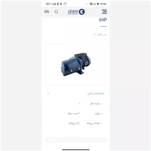 پمپ جتی الکتروژن تک اسب