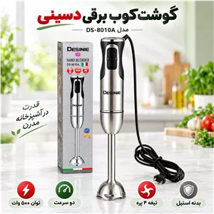گوشت کوب برقی دسینی تمام استیل 500 وات با یکسال گارانتی