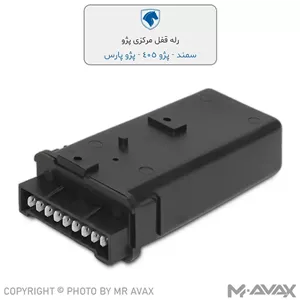 رله قفل مرکزی فابریک پژو