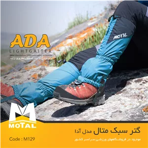گتر متال مدل آدا _ Motal Ada