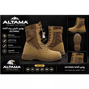 پوتین خارجی برند آلتاما (پس کرایه) 