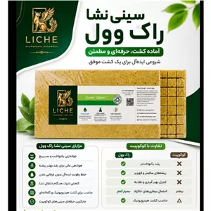 سینی نشا هیدروپونک ( بدون خاک)