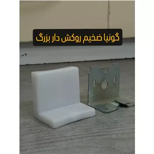 گونیا ضخیم روکش دار رنگ سفید (پس کرایه) 