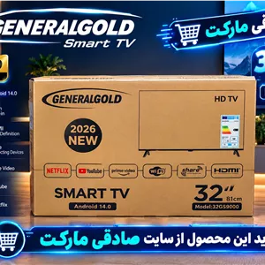 تلویزیون 32 اینچ جنرال گلد اسمارت اندروید 14 ساخت 2026 مدل 32gs9000