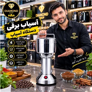 آسیاب صنعتی 150 گرمی استیل 6 تیغه