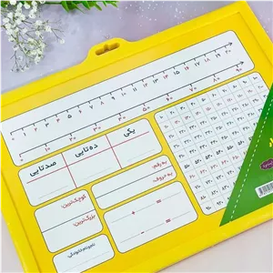 تخته وایت بردی ریاضی یار دوم دبستان.تخته ریاضی