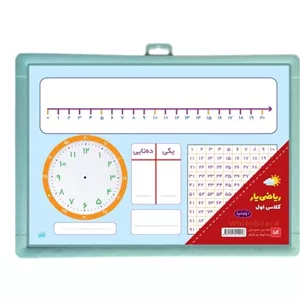 تخته وایت برد ریاضی یار کلاس اول.تخته ریاضی
