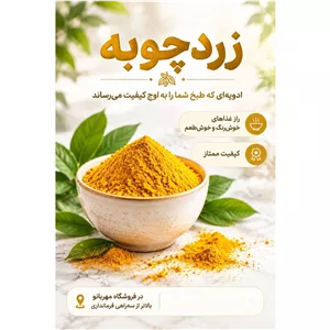 زردچوبه 1000 گرمی آسیاب شده 