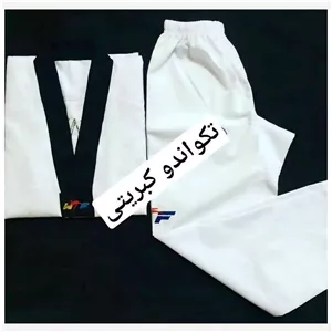 لباس تکواندو کبریتی لباس رزمی تکواندو