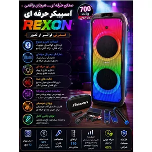 اسپیکر شارژی رکسون(پس کرایه)