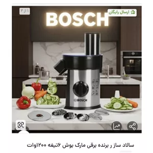 سالاد ساز برقی مارک بوش 6 تیغه با 1200 وات