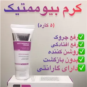 بوتاکس فوری با بیوممتیک 5 کاره