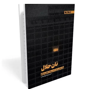 نان حلال