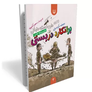 برانکارد دربستی