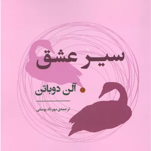 سیر عشق 1405
