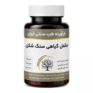 مکمل سنگ شکن مجموعه حکیم خیراندیش 